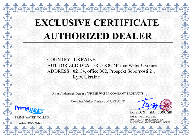 Prime Water официальный дистрибьютор